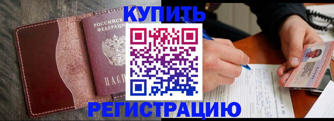 прописка штамп в Симферополе